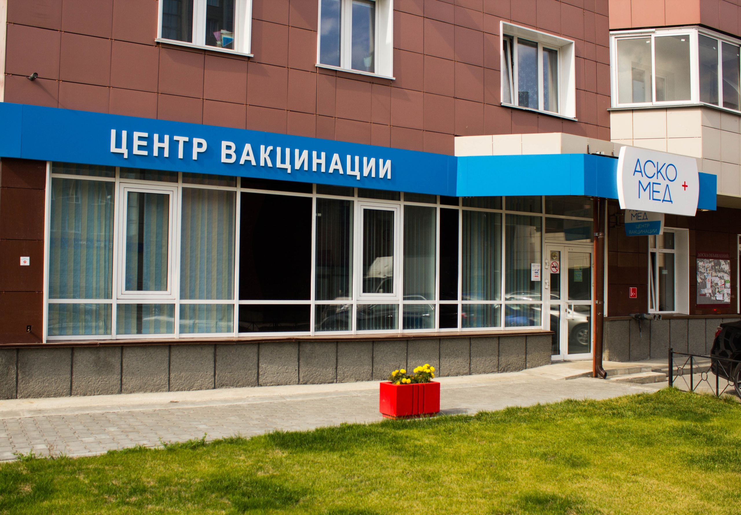 Телефон центра вакцинации. Центр вакцинации. Центр вакцинации Дзержинск. Мед плюс Барнаул. Клиника центр плюс.